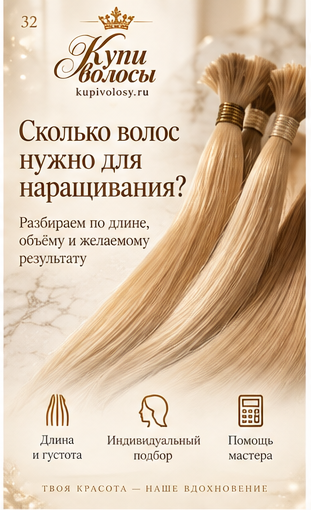 Иллюстрация к статье «Сколько волос нужно для наращивания: какие данные нужны для расчёта» — вариант 2