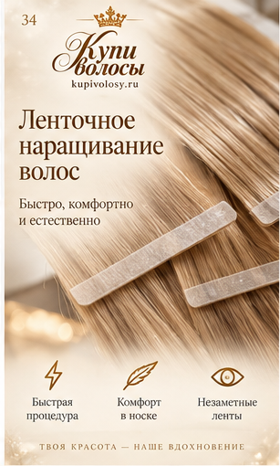 Иллюстрация к статье «Ленточное наращивание волос: стоит ли пробовать и как подготовиться» — вариант 1