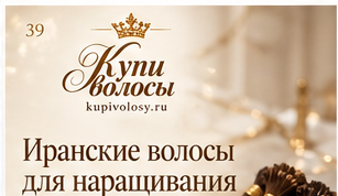 Иллюстрация к статье «Иранские волосы для наращивания: что проверить перед заказом»