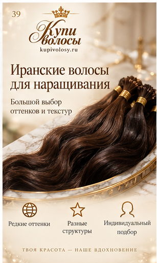 Иллюстрация к статье «Иранские волосы для наращивания: что проверить перед заказом»
