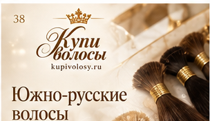 Иллюстрация к статье «Южно-русские волосы: как проверить материал перед покупкой»