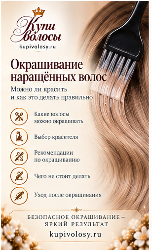 Иллюстрация к статье «Окрашивание наращённых волос: как подготовить решение, а не случайный эксперимент» — вариант 4