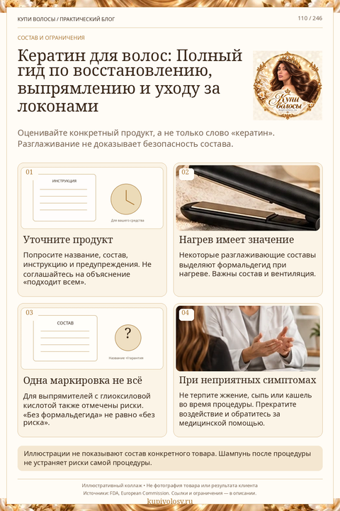 Иллюстрация к статье «Кератин для волос: что означает разглаживание и какие вопросы задать мастеру» — вариант 2