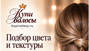 Иллюстрация к статье «Подбор цвета и текстуры для наращивания: сравниваем волосы в обычной жизни»