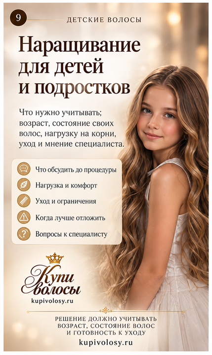 Иллюстрация к статье «Наращивание для детей и подростков: почему нельзя начинать с обещания безопасности»