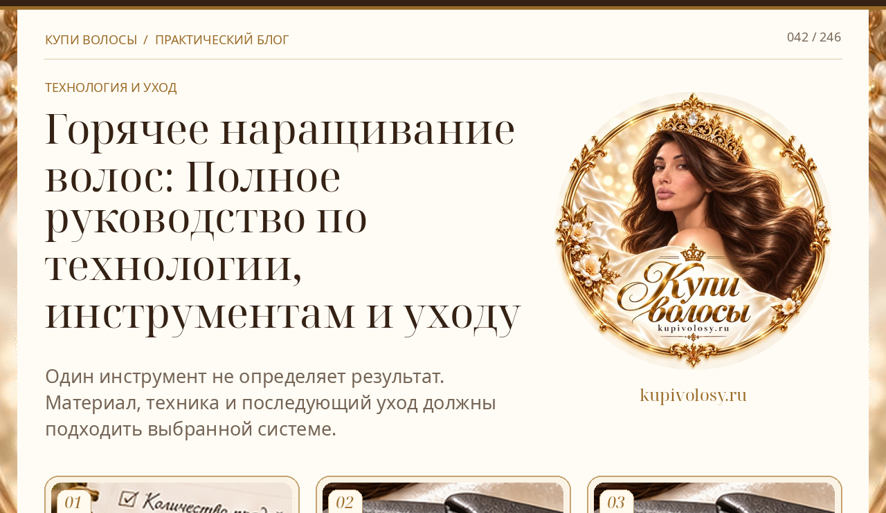 Иллюстрация к статье «Горячее наращивание: технология, инструменты и домашний уход»