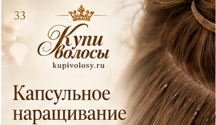 Иллюстрация к статье «Капсульное наращивание волос: как проходит путь от идеи до ухода» — вариант 1