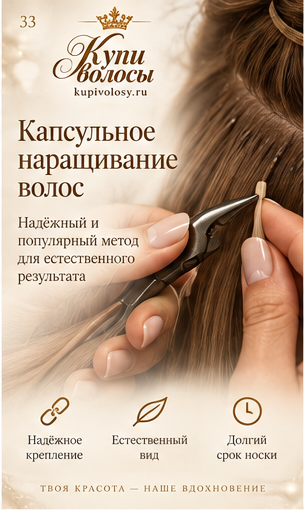 Иллюстрация к статье «Капсульное наращивание волос: как проходит путь от идеи до ухода» — вариант 1