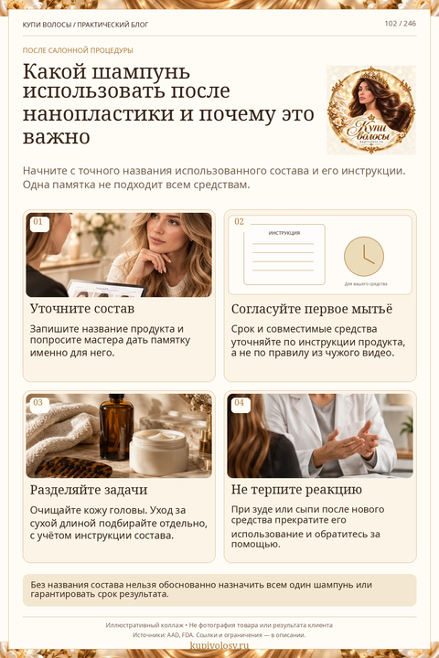 Иллюстрация к статье «Какой шампунь использовать после нанопластики: начните с названия состава»